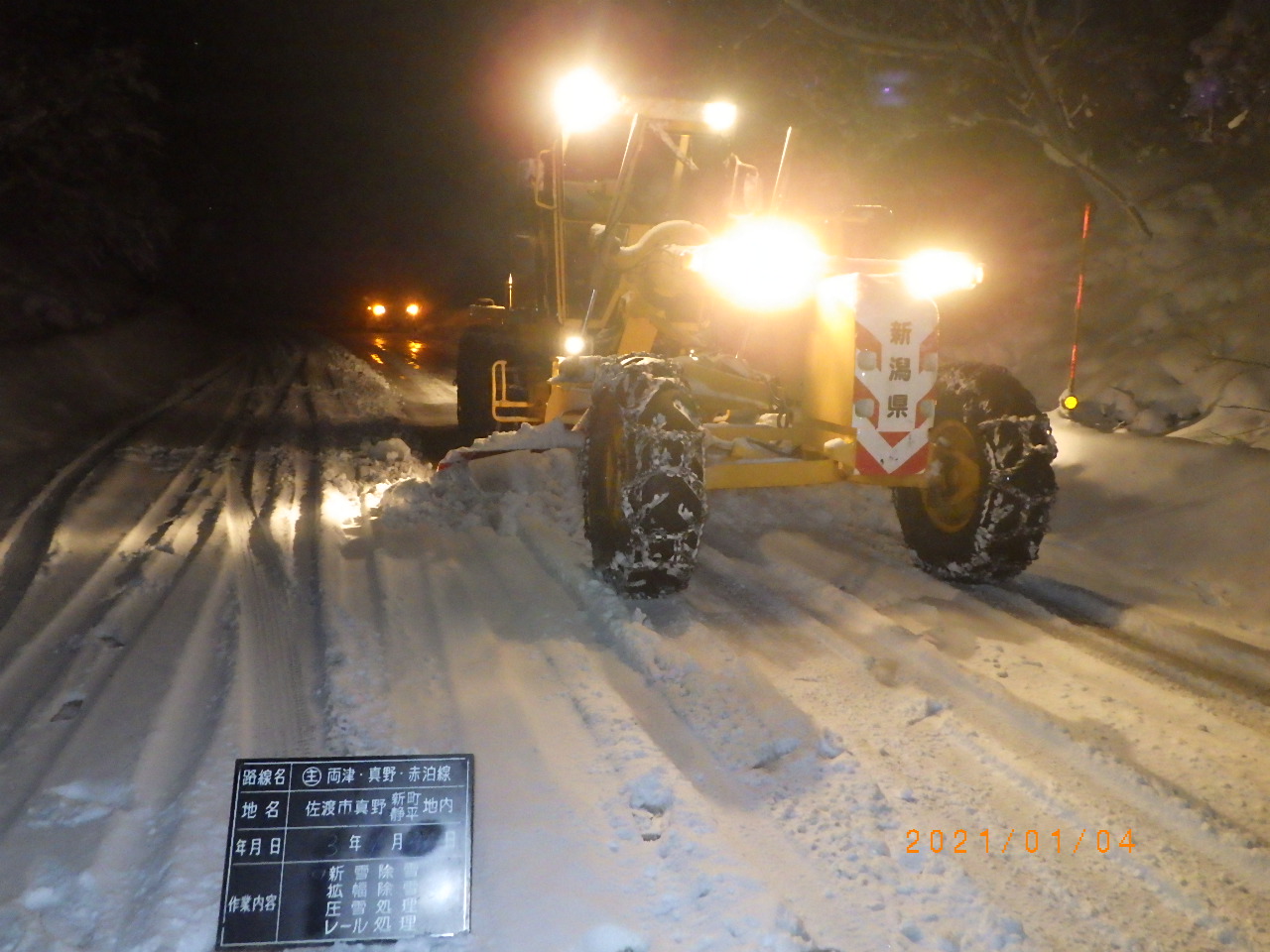 道路除排雪委託の画像