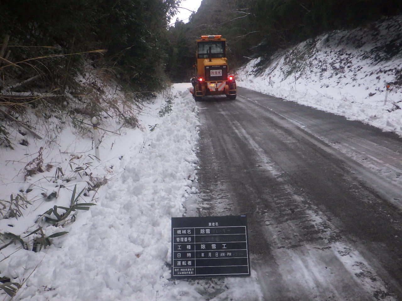 道路除雪委託の画像