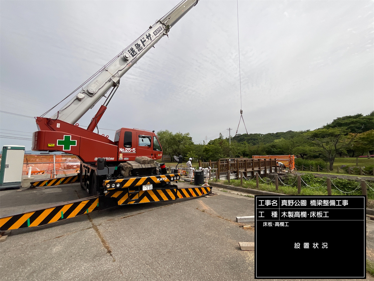 佐建道工 第４－１号　真野公園 橋梁整備工事の画像