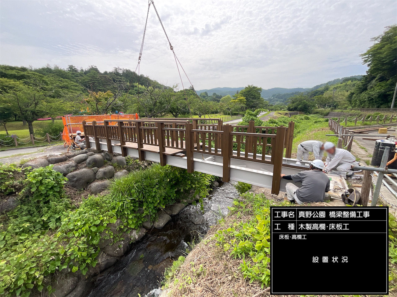 佐建道工 第４－１号　真野公園 橋梁整備工事の画像